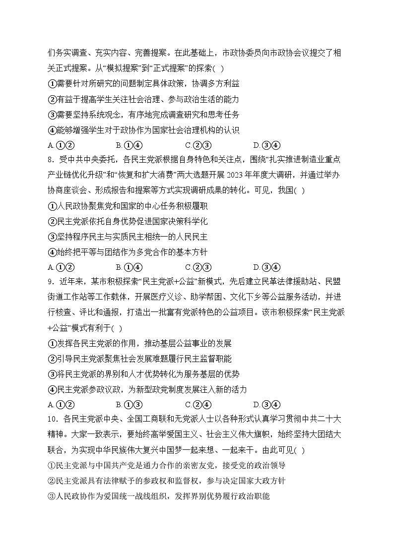 6.1 中国共产党领导的多党合作和政治协商制度练习--2024-2025学年高中政治统编版必修三政治与法治第3页