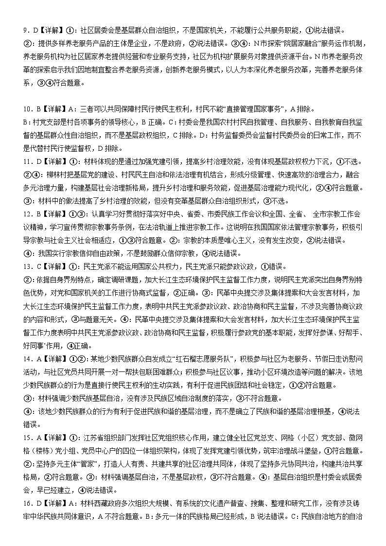 第六课 我国的基本政治制度 复习练习-2023-2024学年高中政治统编版必修三政治与法治+02
