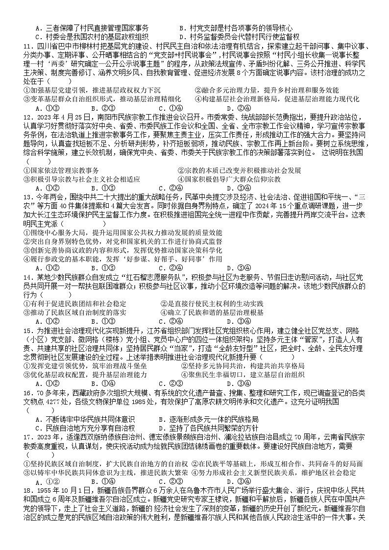 第六课 我国的基本政治制度 复习练习-2023-2024学年高中政治统编版必修三政治与法治+02