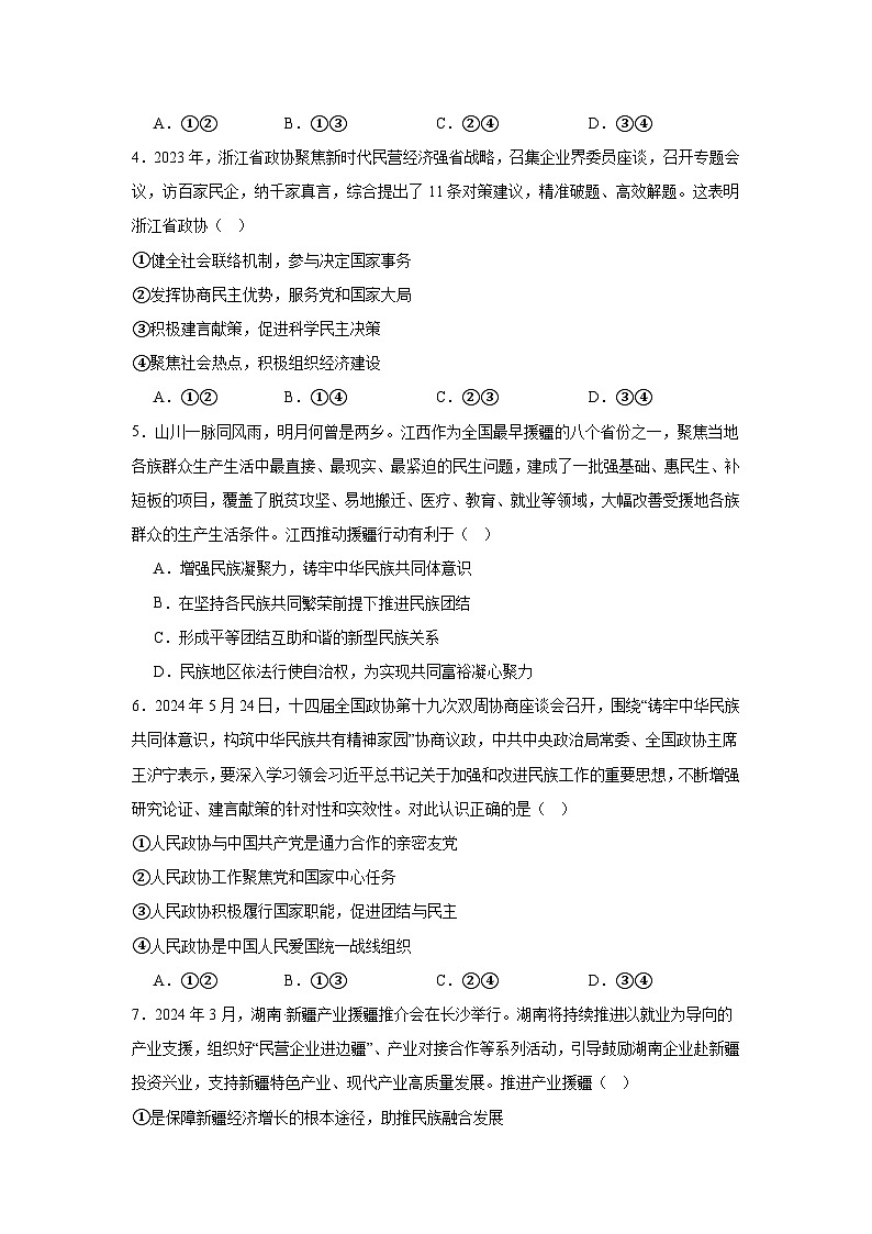 第六课我国的基本政治制度同步练习-2024-2025学年高中政治统编版必修三政治与法治第2页