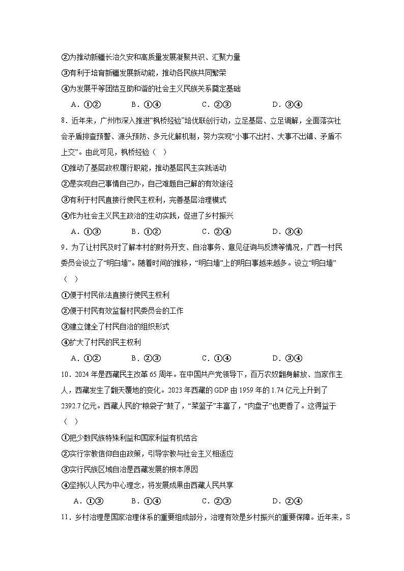 第六课我国的基本政治制度同步练习-2024-2025学年高中政治统编版必修三政治与法治第3页
