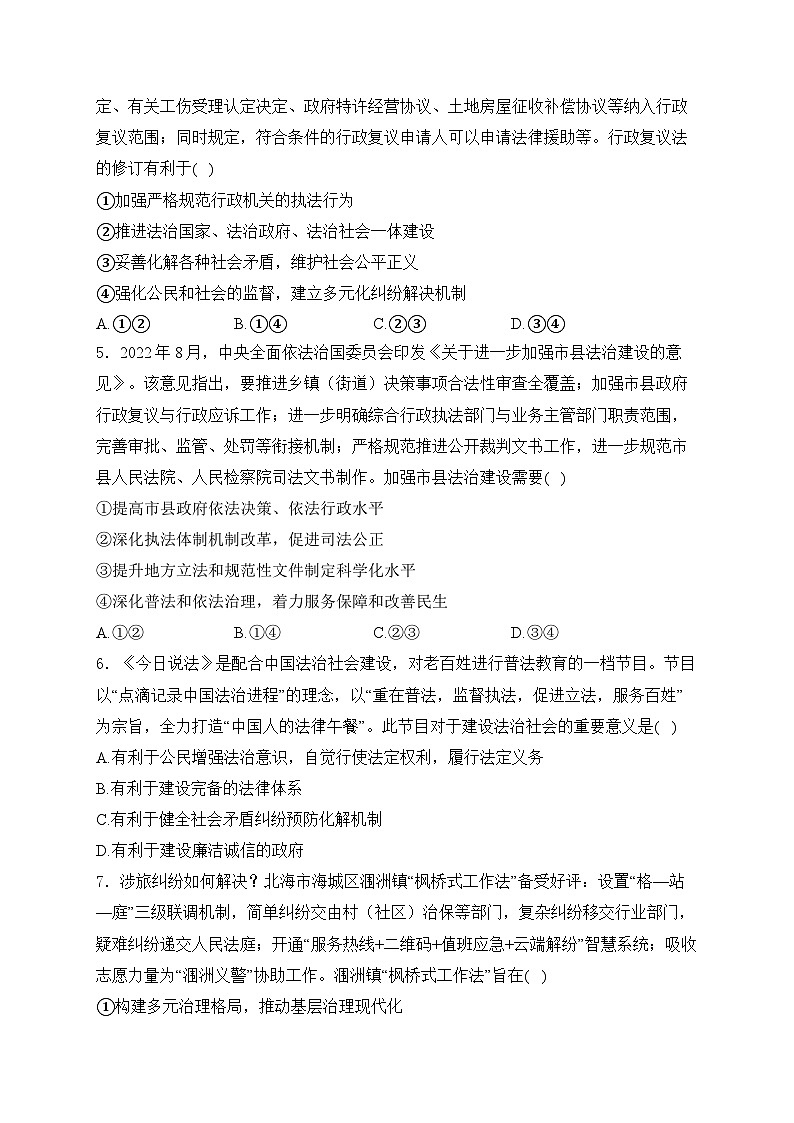8.3法治社会练习-2024-2025学年高中政治统编版必修三政治与法治02