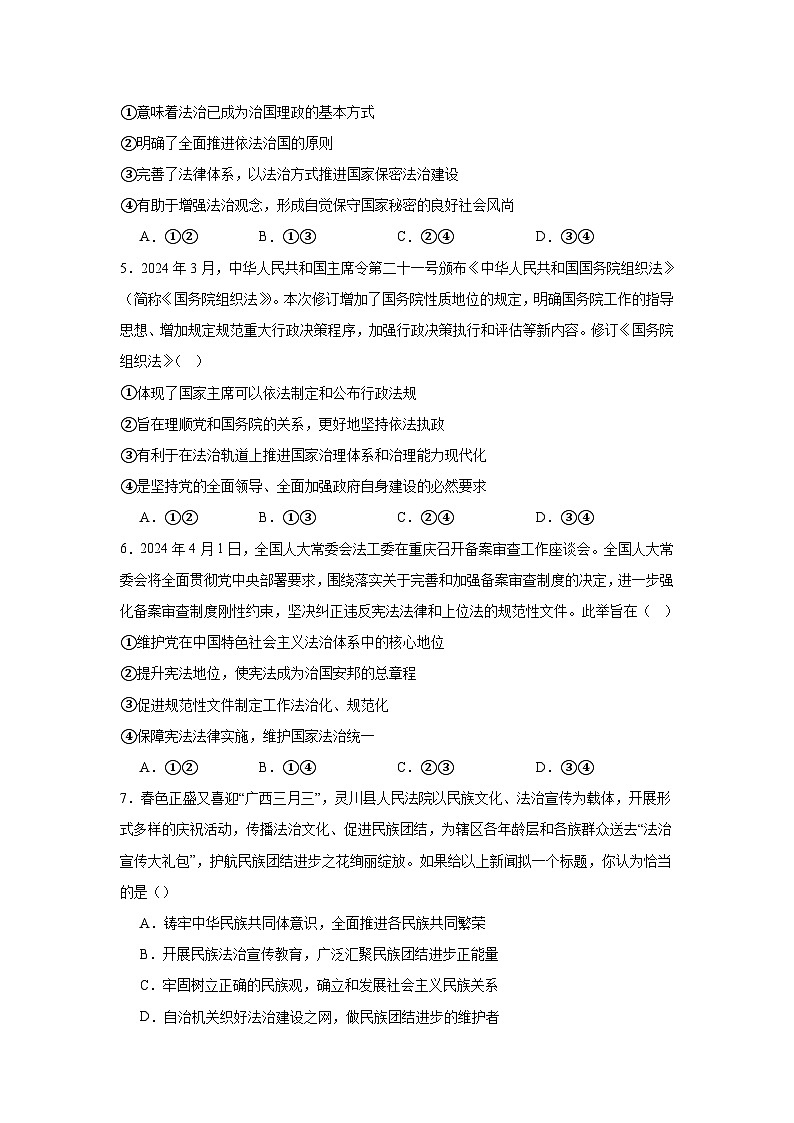 第八课 法治中国建设同步练习-2023-2024学年高中政治统编版必修三政治与法治+第2页