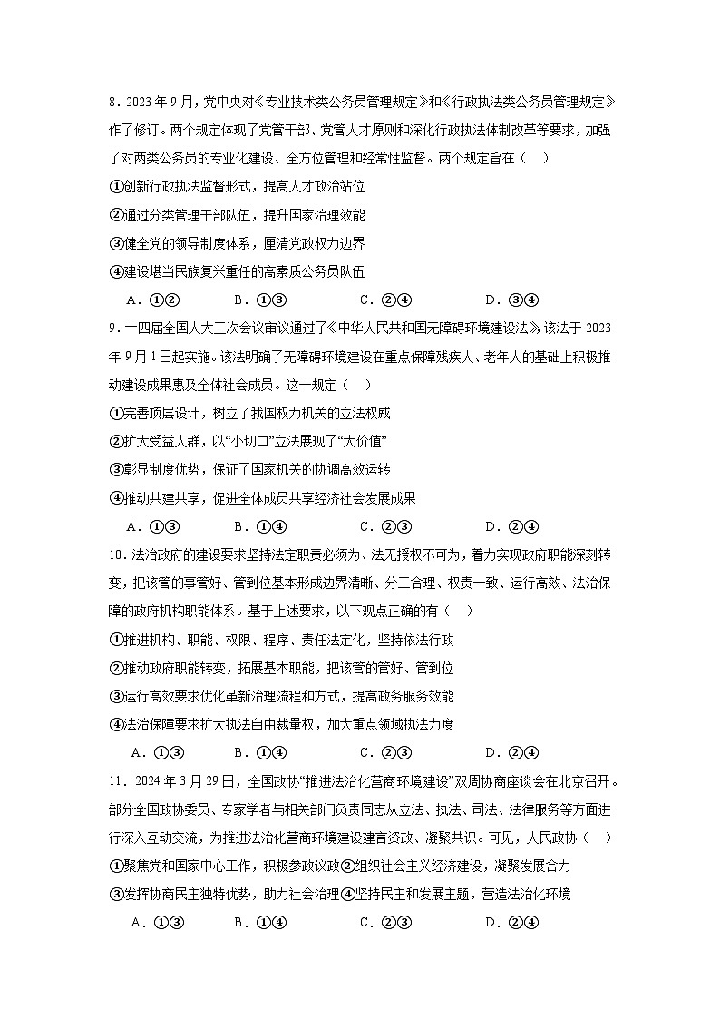 第八课 法治中国建设同步练习-2023-2024学年高中政治统编版必修三政治与法治+第3页