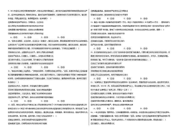 9.2严格执法同步练习（含解析）----2024-2025学年高中政治统编版必修三政治与法治02