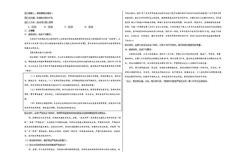 9.2严格执法同步练习（含解析）----2024-2025学年高中政治统编版必修三政治与法治03