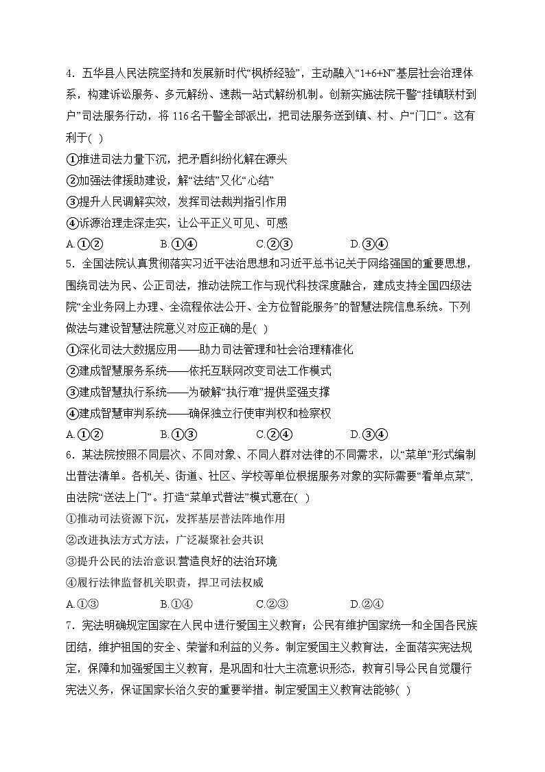 9.4全民守法练习-2024-2025学年高中政治统编版必修三政治与法治02