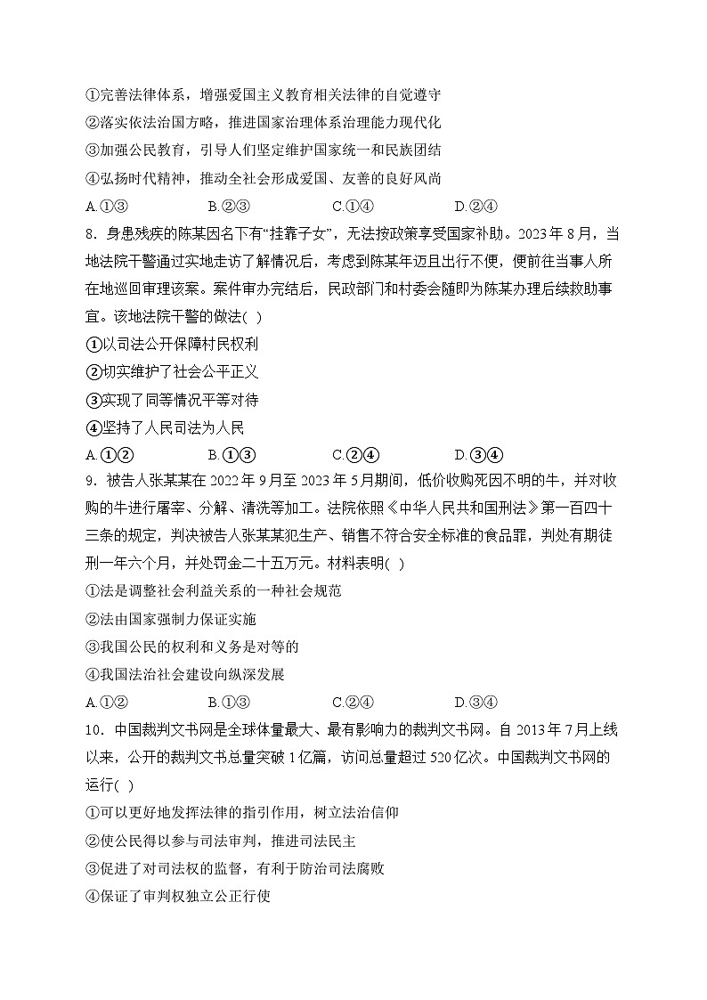 9.4全民守法练习-2024-2025学年高中政治统编版必修三政治与法治03