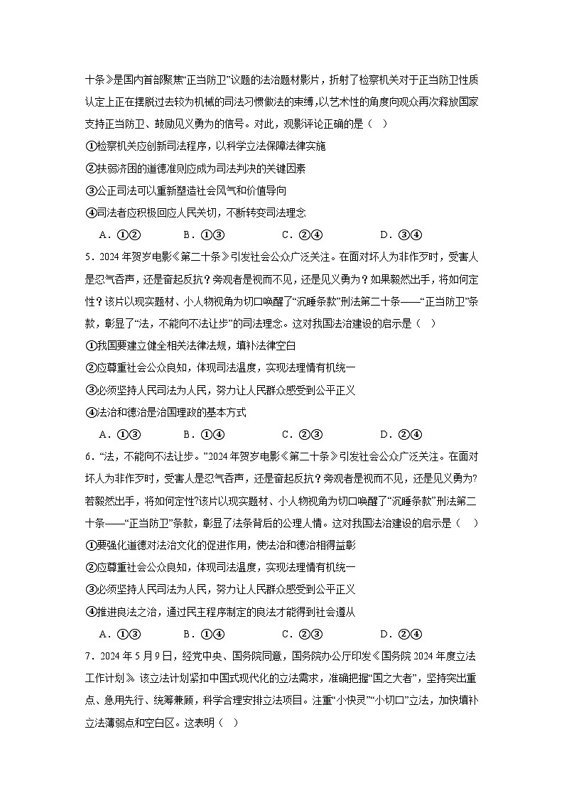 第九课全面推进依法治国的基本要求同步练习-2023-2024学年高中政治统编版必修三政治与法治02