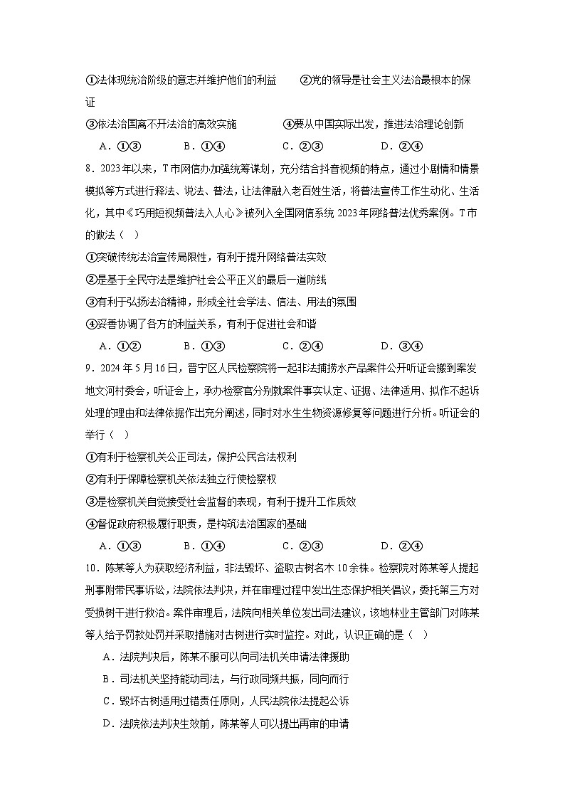第九课全面推进依法治国的基本要求同步练习-2023-2024学年高中政治统编版必修三政治与法治03