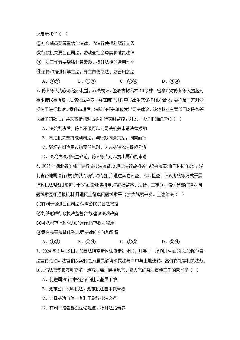 第九课全面推进依法治国的基本要求同步练习-2023-2024学年高中政治统编版必修三政治与法治+02