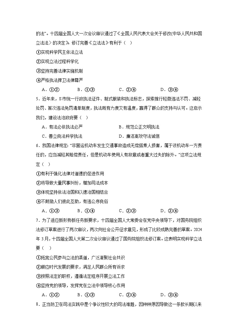 第九课全面推进依法治国的基本要求同步练习-2024-2025学年高中政治统编版必修三政治与法治02
