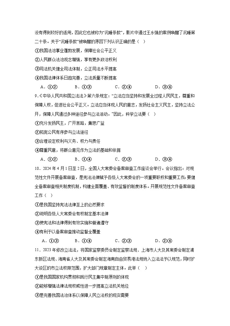 第九课全面推进依法治国的基本要求同步练习-2024-2025学年高中政治统编版必修三政治与法治03