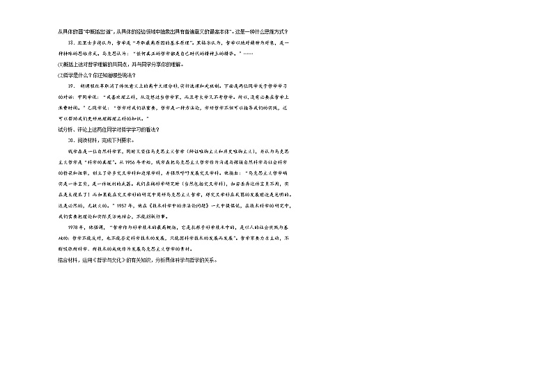 1.1追求智慧的学问练习-2024-2025学年高中政治统编版必修四哲学与文化第3页