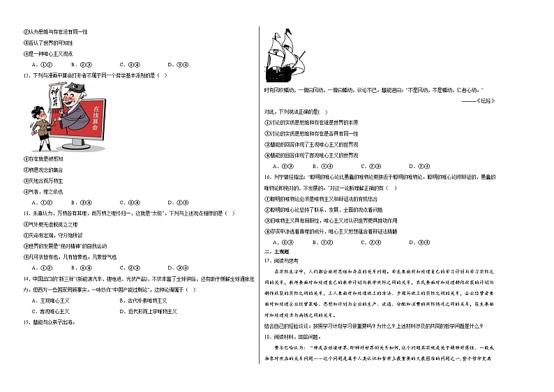 1.2哲学的基本问题练习-2024-2025学年高中政治统编版必修四哲学与文化第2页