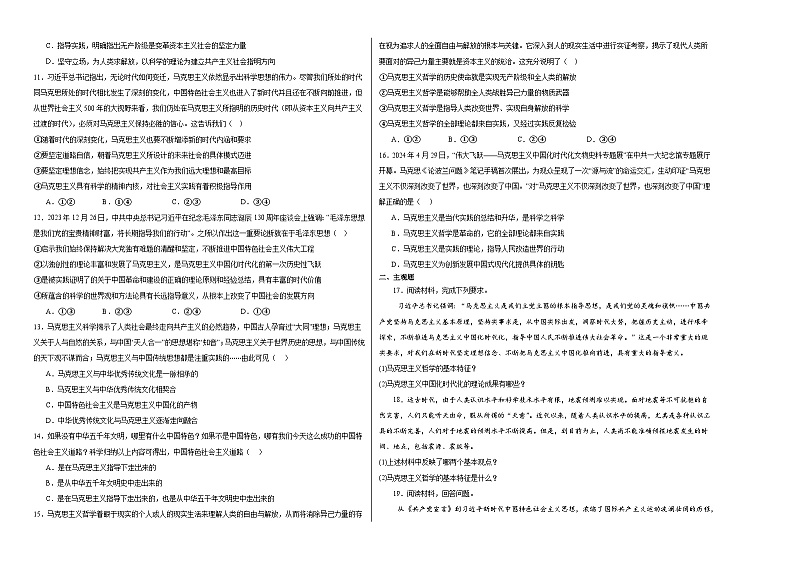 1.3 科学的世界观和方法论 同步练习-2024-2025学年高中政治统编版必修四哲学与文化02