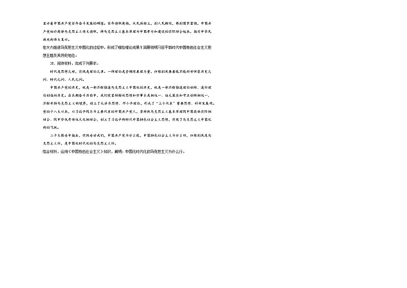 1.3 科学的世界观和方法论 同步练习-2024-2025学年高中政治统编版必修四哲学与文化03