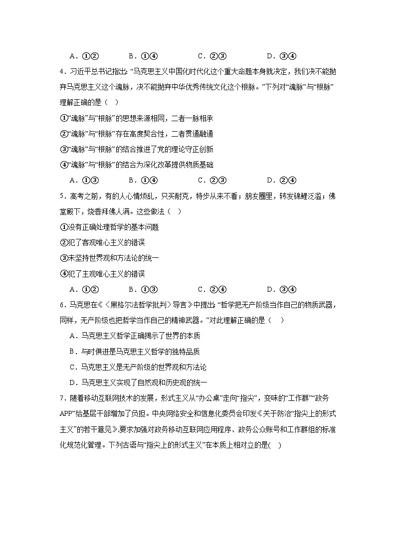 第一课 时代精神的精华同步练习-2023-2024学年高中政治统编版必修四哲学与文化+第2页