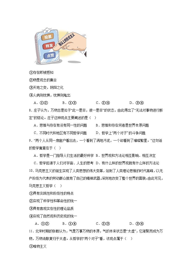 第一课 时代精神的精华同步练习-2023-2024学年高中政治统编版必修四哲学与文化+第3页