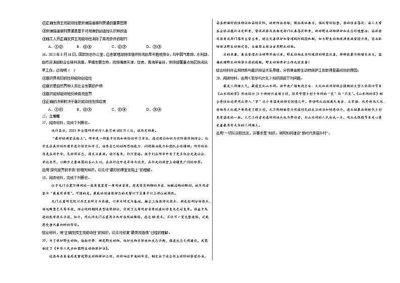 2.2 运动的规律性 同步练习-2024-2025学年高中政治统编版必修四哲学与文化第3页