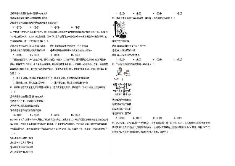 2.2运动的规律性同步练习（含解析）----2024-2025学年高中政治统编版必修四哲学与文化02