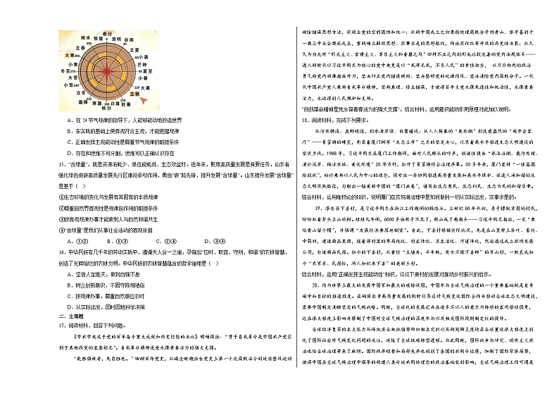 2.2运动的规律性同步练习（含解析）----2024-2025学年高中政治统编版必修四哲学与文化03