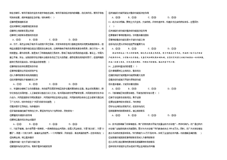 3.1世界是普遍联系的练习-2024-2025学年高中政治统编版必修四哲学与文化02