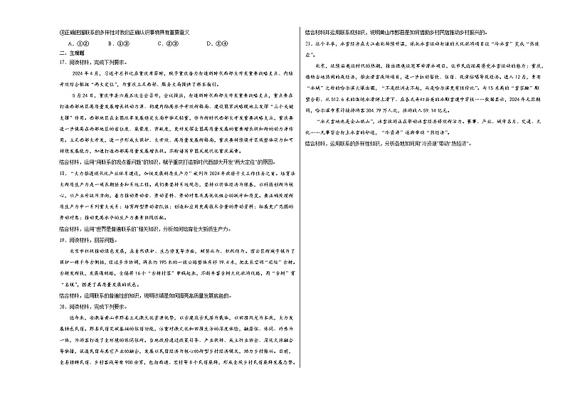 3.1世界是普遍联系的练习-2024-2025学年高中政治统编版必修四哲学与文化03