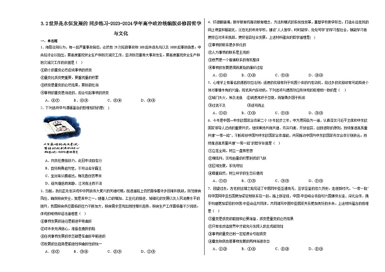 3.2世界是永恒发展的同步练习（含解析）----2024-2025学年高中政治统编版必修四哲学与文化01