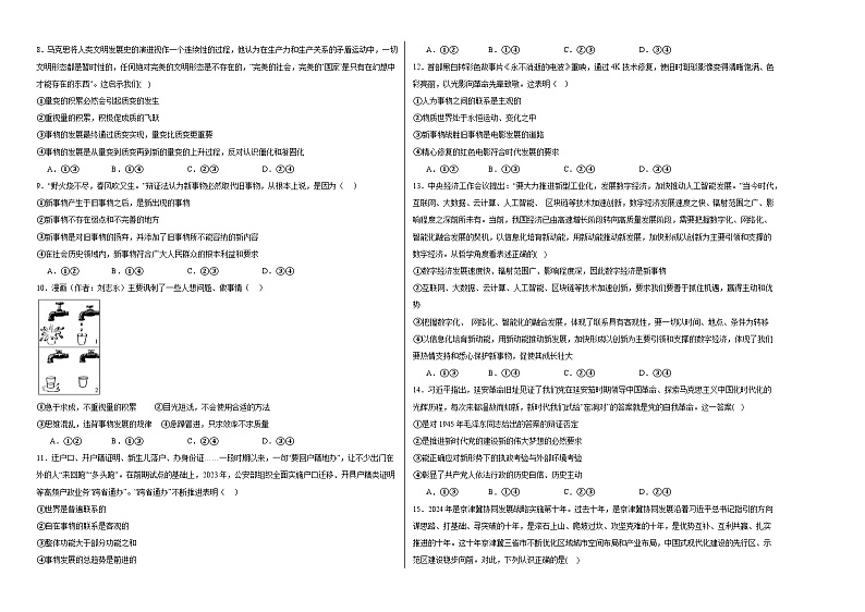 3.2世界是永恒发展的同步练习（含解析）----2024-2025学年高中政治统编版必修四哲学与文化02