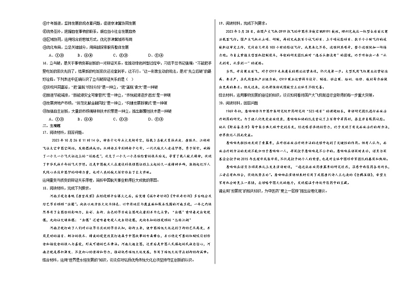 3.2世界是永恒发展的同步练习（含解析）----2024-2025学年高中政治统编版必修四哲学与文化03