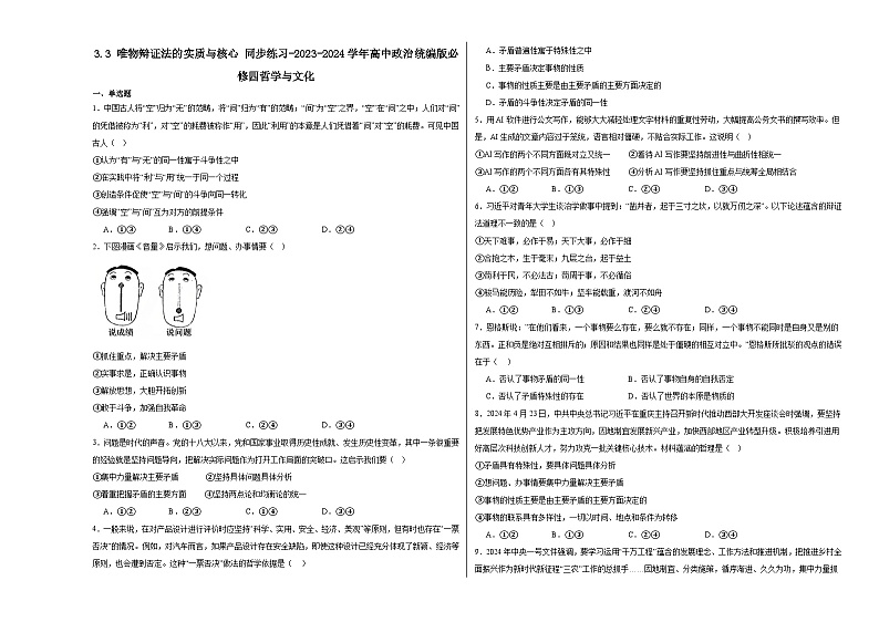 3.3唯物辩证法的实质与核心同步练习（含解析）----2024-2025学年高中政治统编版必修四哲学与文化第1页