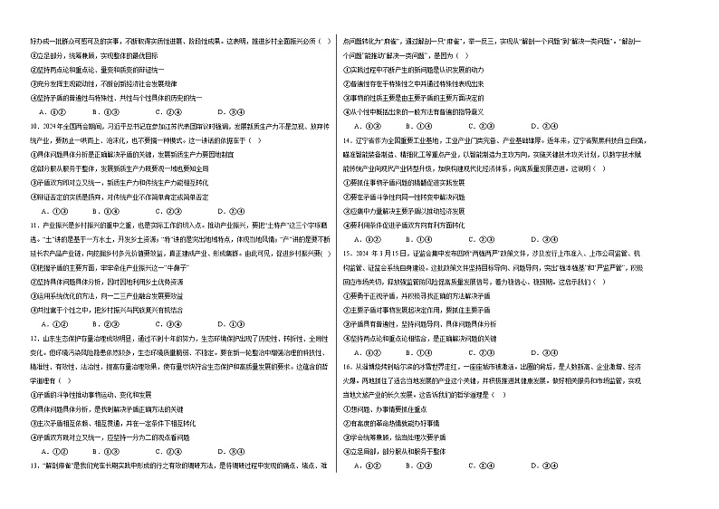3.3唯物辩证法的实质与核心同步练习（含解析）----2024-2025学年高中政治统编版必修四哲学与文化第2页