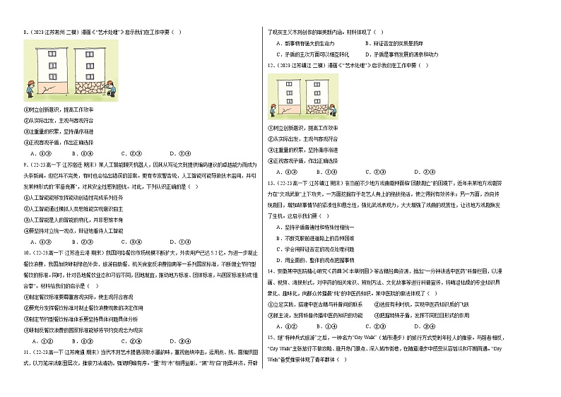 3.3唯物辩证法的实质与核心练习-2024-2025学年高中政治统编版必修四哲学与文化02
