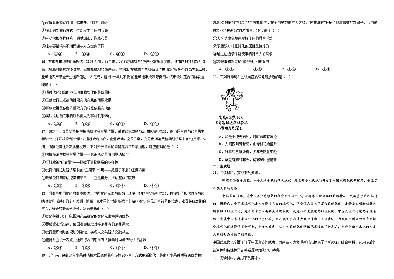 3.3唯物辩证法的实质与核心练习-2024-2025学年高中政治统编版必修四哲学与文化03