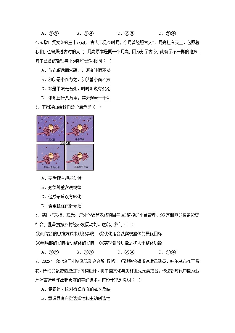 第三课 把握世界的规律同步练习-2023-2024学年高中政治统编版必修四哲学与文化+02