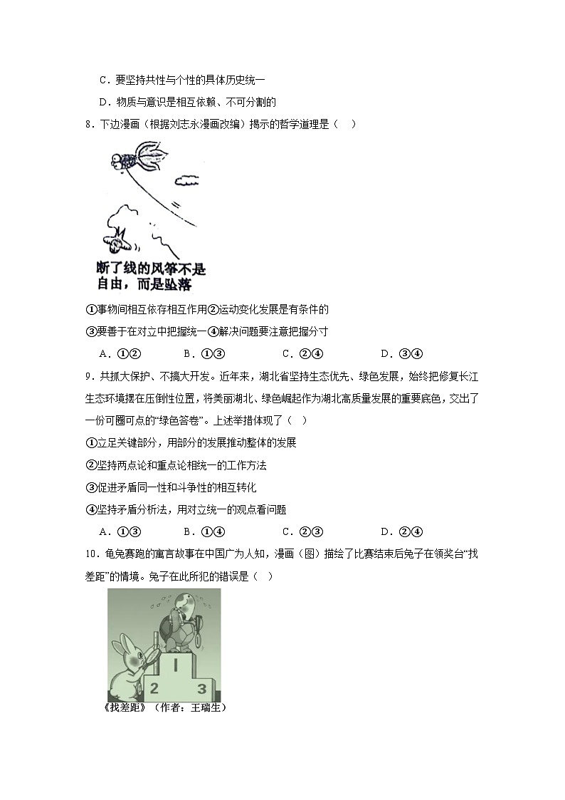 第三课 把握世界的规律同步练习-2023-2024学年高中政治统编版必修四哲学与文化+03