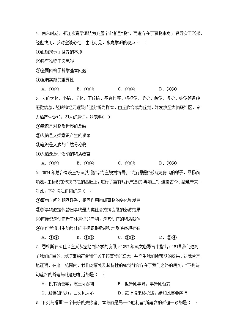 4.1人的认识从何而来练习-2024-2025学年高中政治统编版必修四哲学与文化02