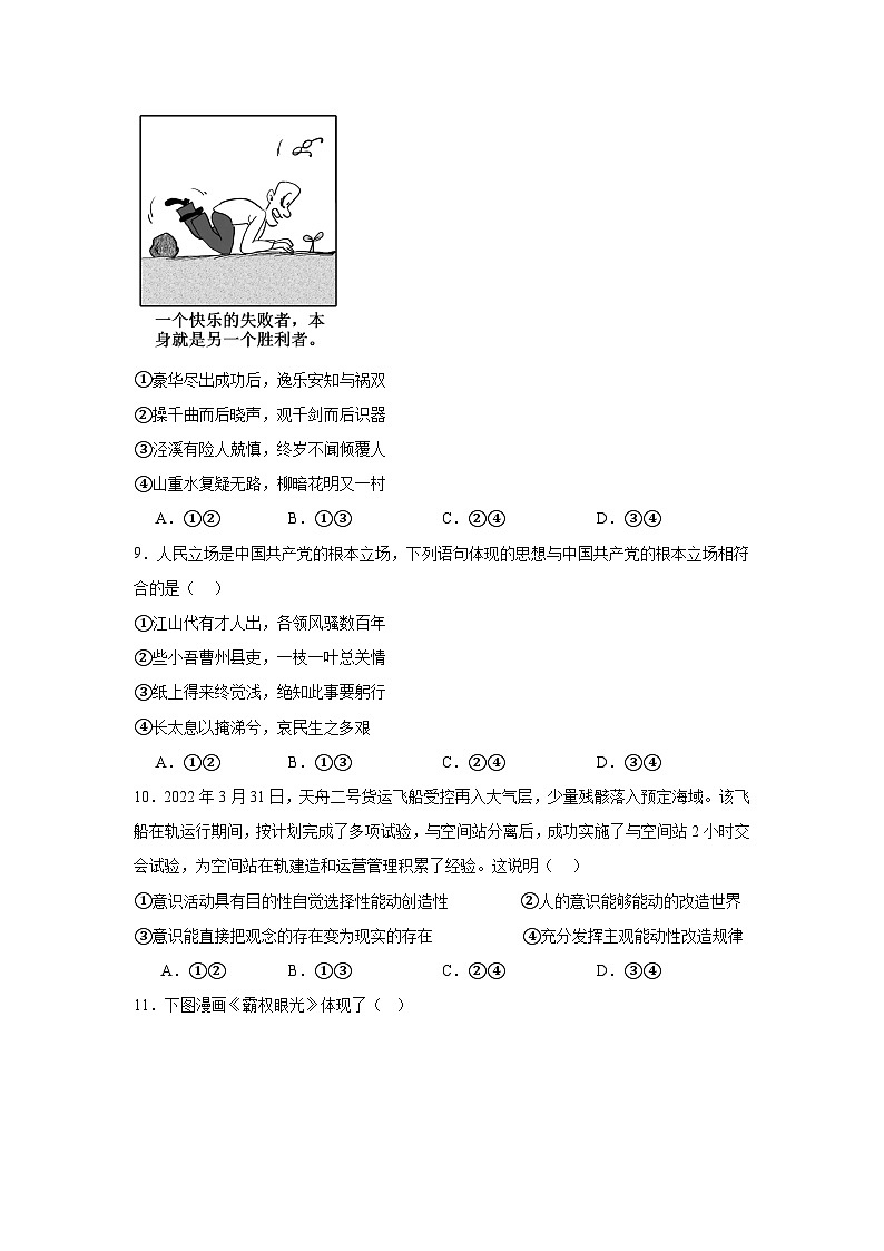 4.1人的认识从何而来练习-2024-2025学年高中政治统编版必修四哲学与文化03