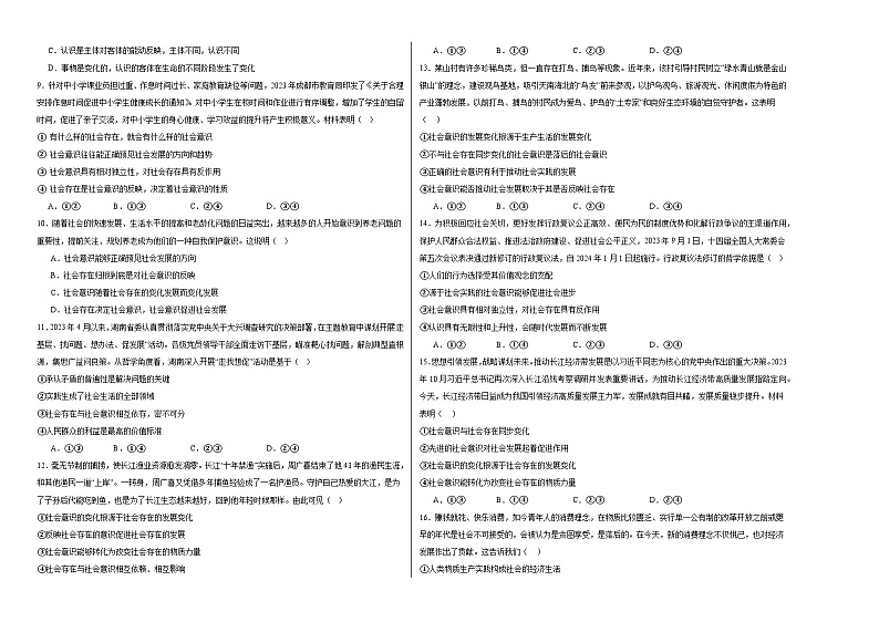 5.1社会历史的本质练习-2024-2025学年高中政治统编版必修四哲学与文化第2页