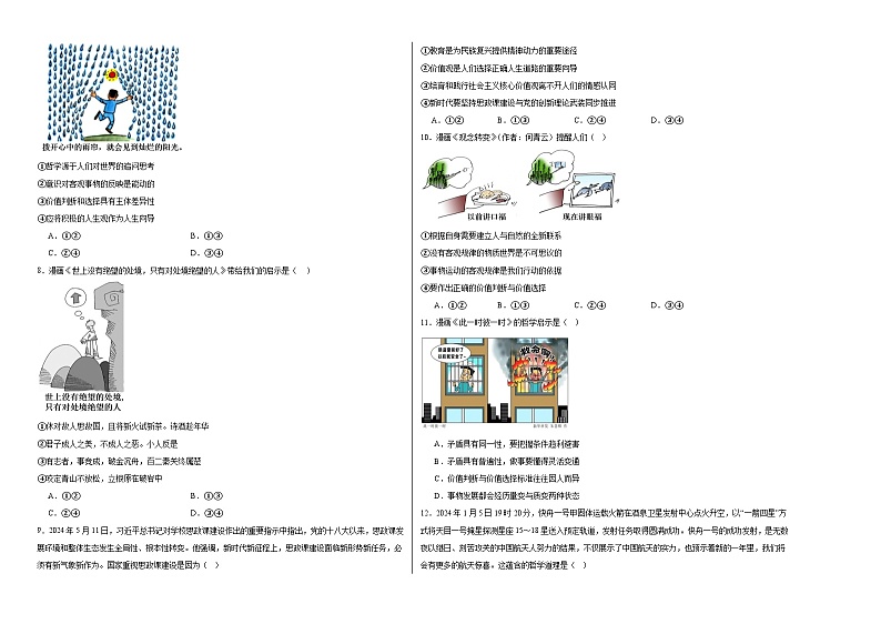 6.2价值判断与价值选择练习--2024-2025学年高中政治统编版必修四哲学与文化第2页
