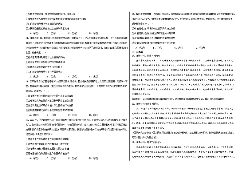 6.2价值判断与价值选择练习--2024-2025学年高中政治统编版必修四哲学与文化第3页