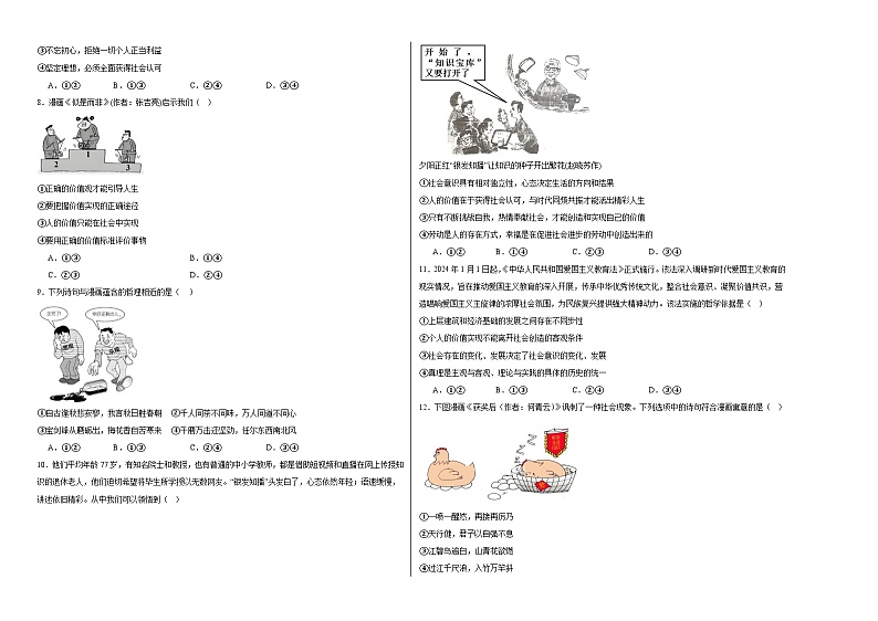 6.3价值的创造和实现练习--2024-2025学年高中政治统编版必修四哲学与文化第2页