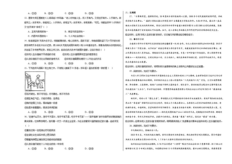 6.3价值的创造和实现练习--2024-2025学年高中政治统编版必修四哲学与文化第3页