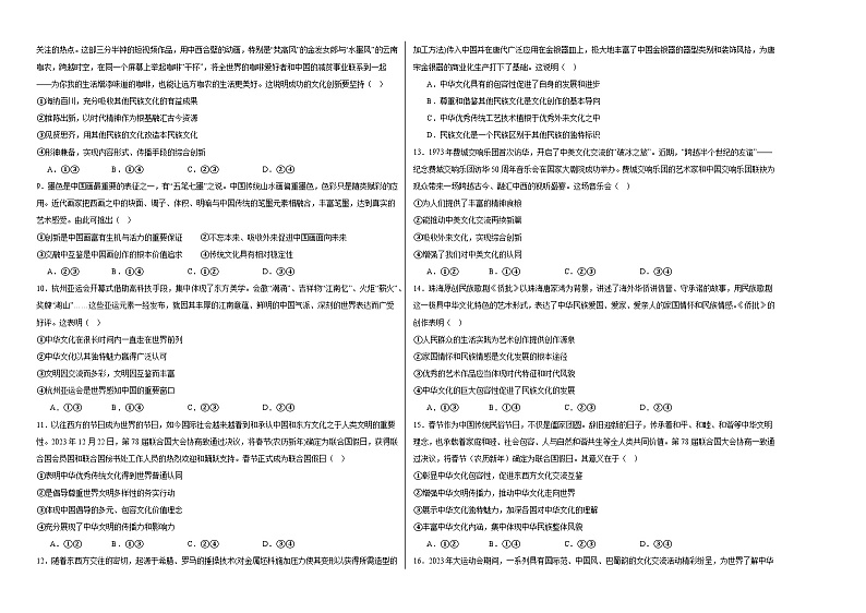 第八课 学习借鉴外来文化的有益成果练习-2024-2025学年高中政治统编版必修四哲学与文化02