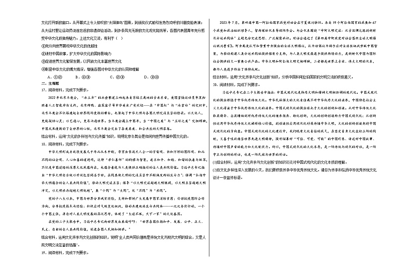 第八课 学习借鉴外来文化的有益成果练习-2024-2025学年高中政治统编版必修四哲学与文化03
