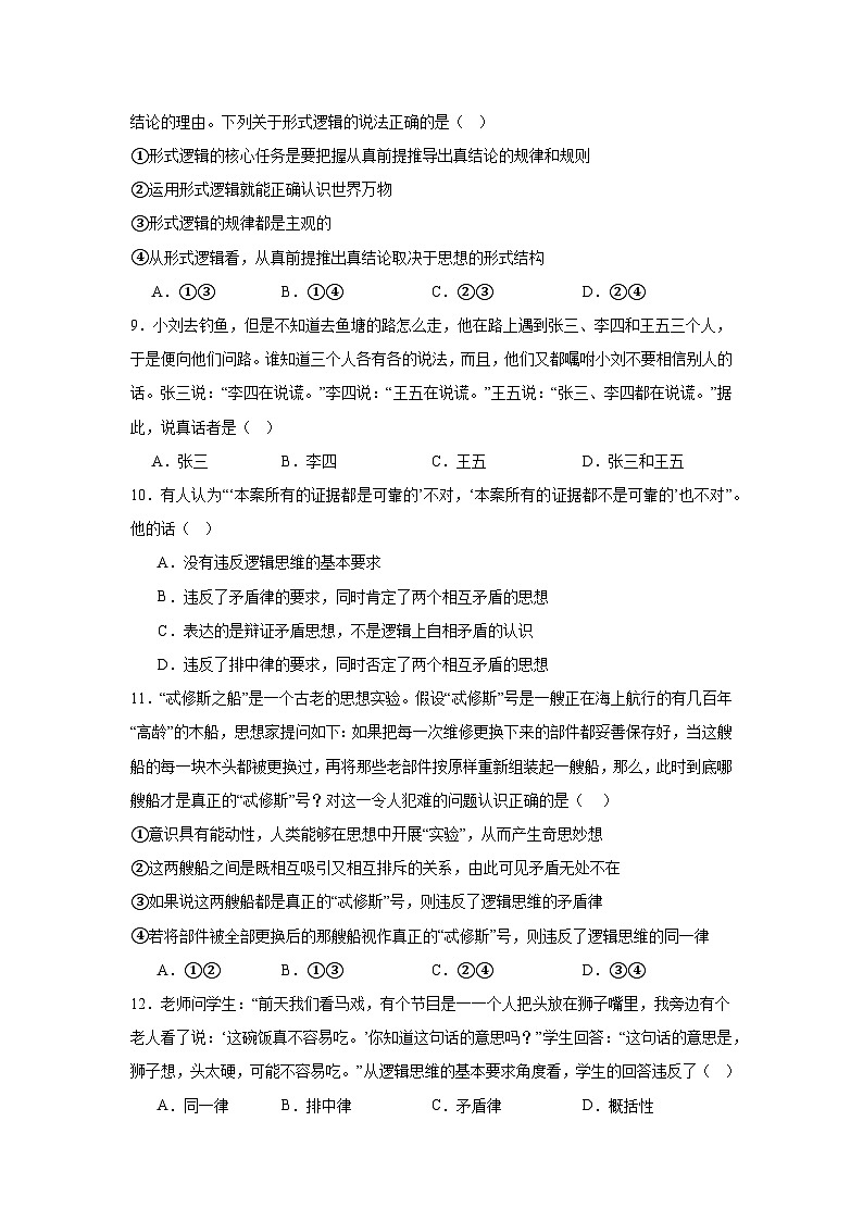 第二课把握逻辑要义同步练习-2024-2025学年高中政治统编版选择性必修三逻辑与思维第3页