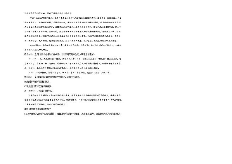 3.2学习科学思维的意义练习-2024-2025学年高中政治统编版选择性必修三逻辑与思维第3页