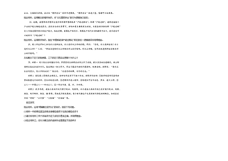 4.2明确概念的方法同步练习（含解析）----2024-2025学年高中政治统编版选择性必修三逻辑与思维03