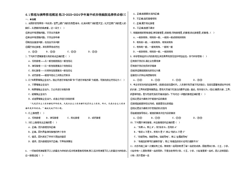 6.1推理与演绎推理概述练习-2024-2025学年高中政治统编版选择性必修三逻辑与思维-第1页